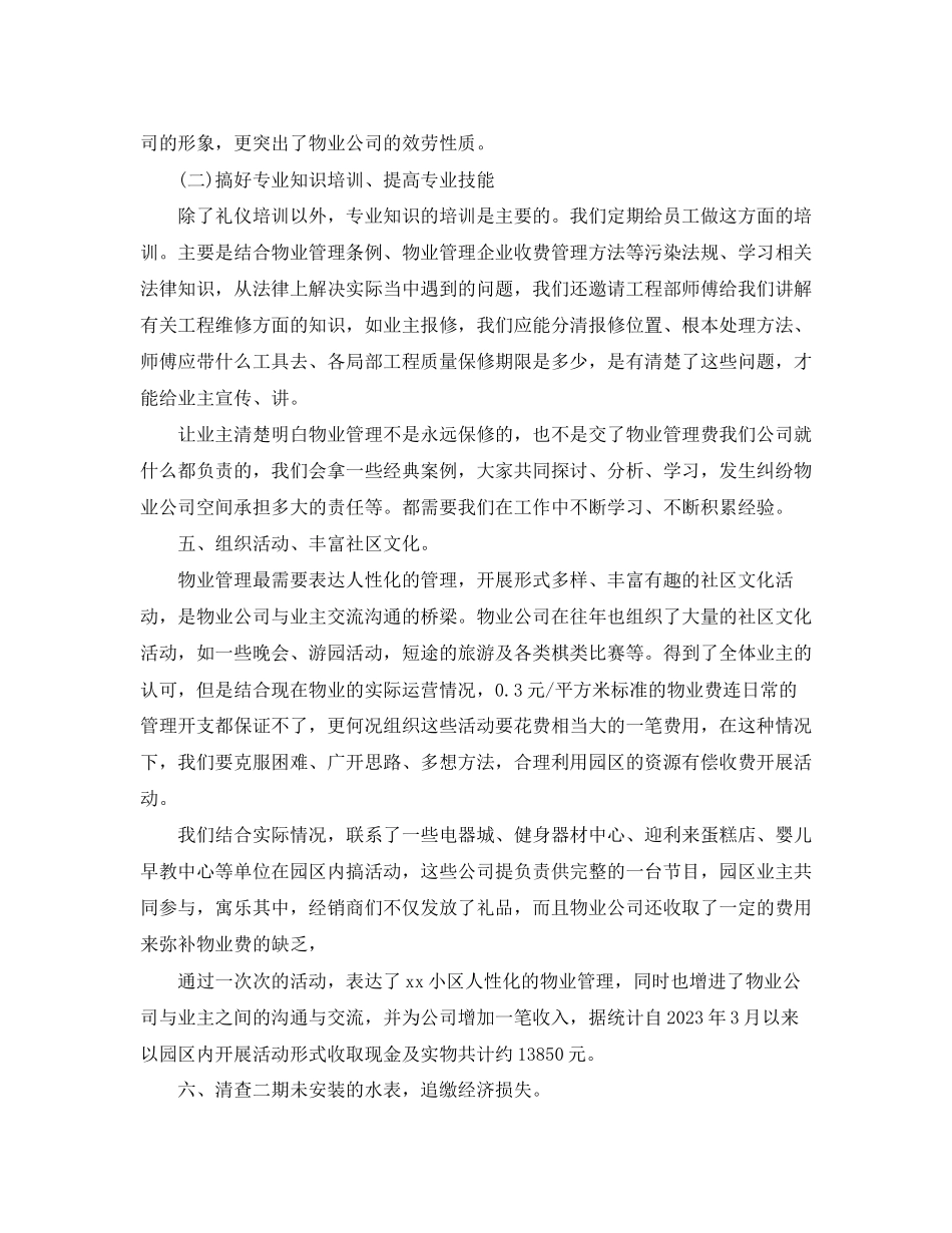 2023年前台接待终工作总结22范文.docx_第3页