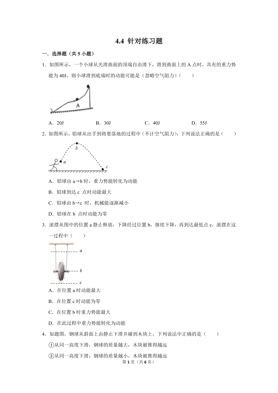 4.4+针对练习题.pdf_第1页