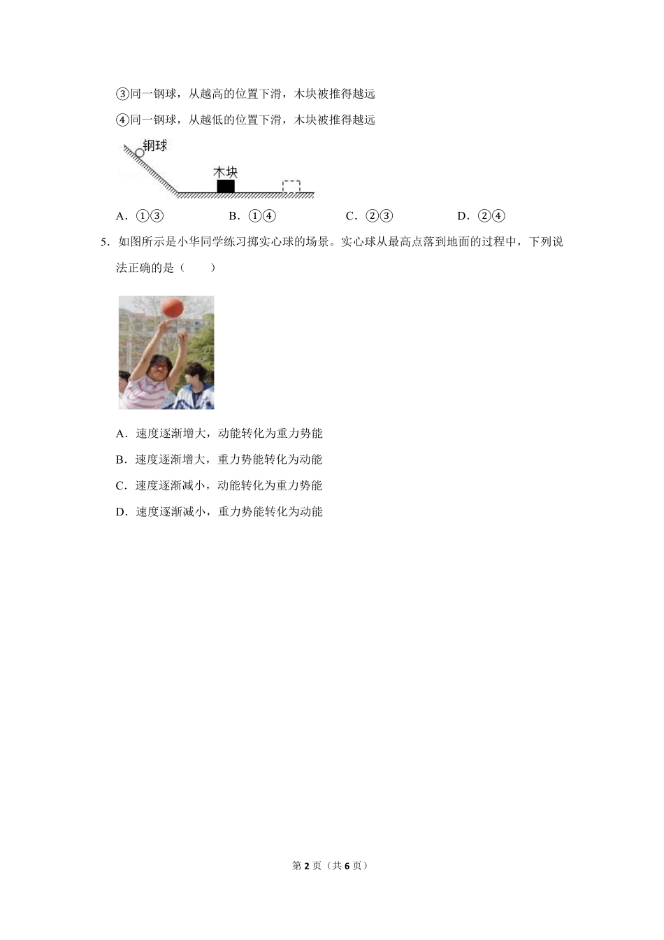 4.4+针对练习题.pdf_第2页
