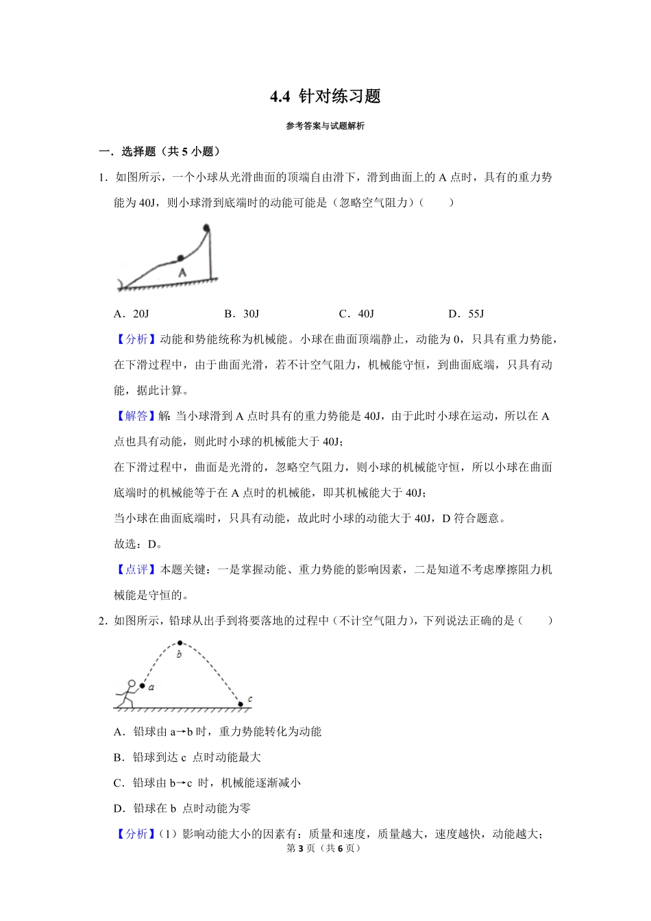 4.4+针对练习题.pdf_第3页