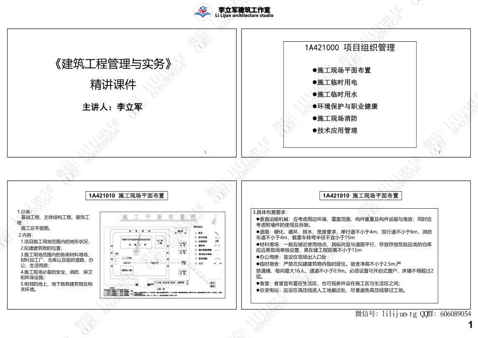 4.14讲义《项目组织管理》【4页版】.pdf_第1页