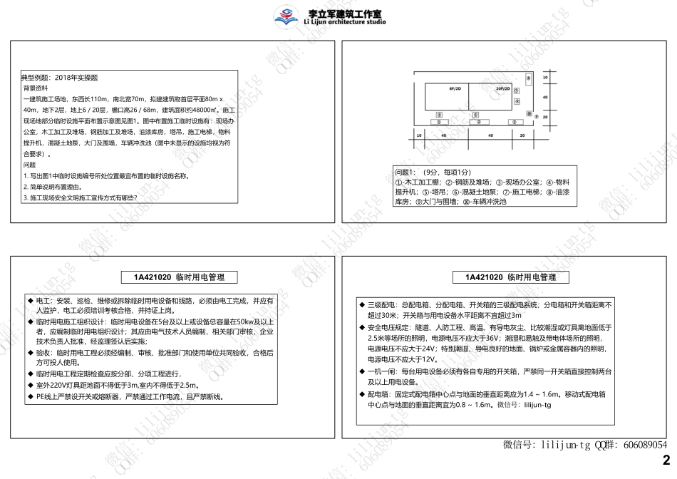 4.14讲义《项目组织管理》【4页版】.pdf_第2页