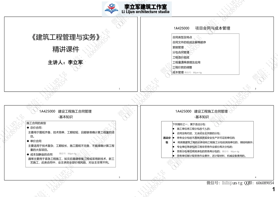 4.24讲义《项目成本合同管理》【4页版】.pdf_第1页