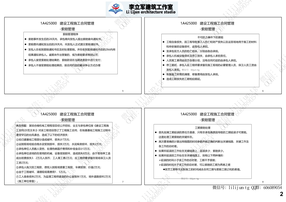 4.24讲义《项目成本合同管理》【4页版】.pdf_第2页