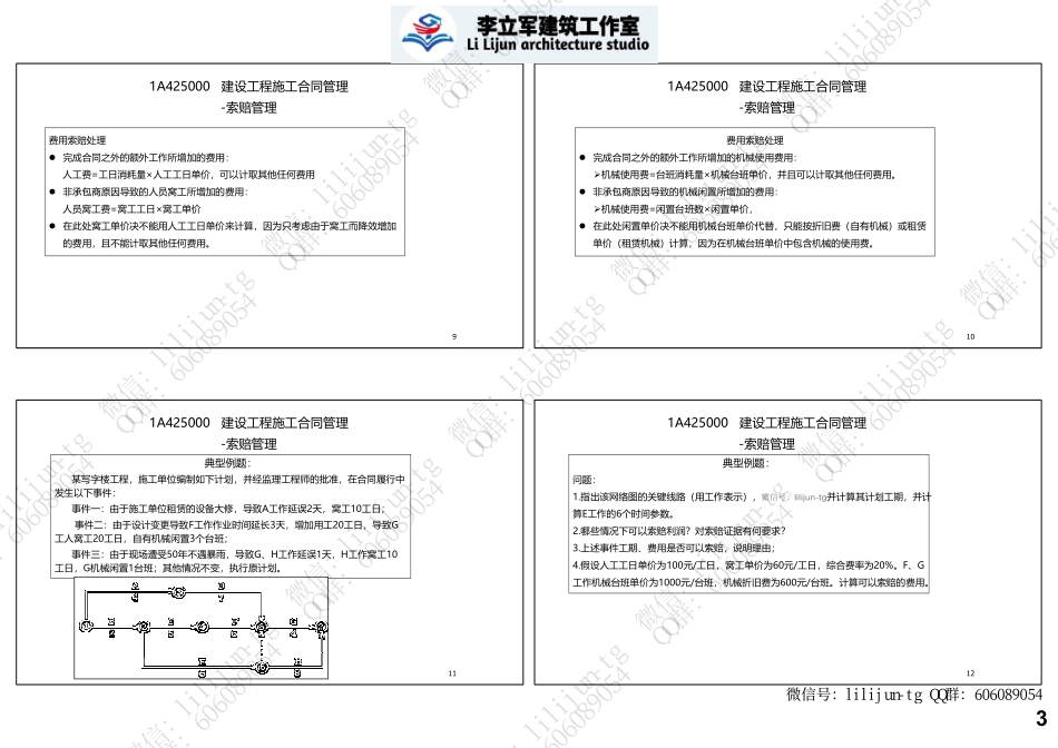 4.24讲义《项目成本合同管理》【4页版】.pdf_第3页