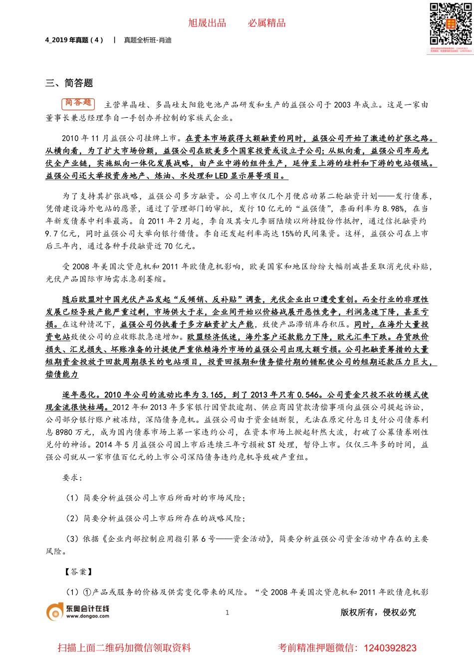 4_2019年真题（4）.pdf_第1页