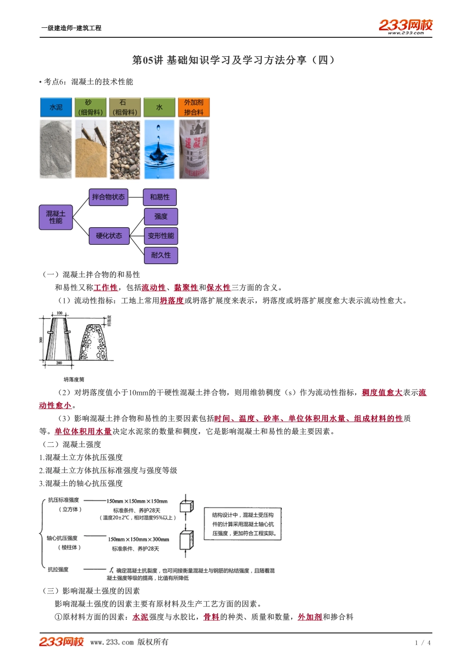05、基础知识学习及学习方法分享（四）.pdf_第1页