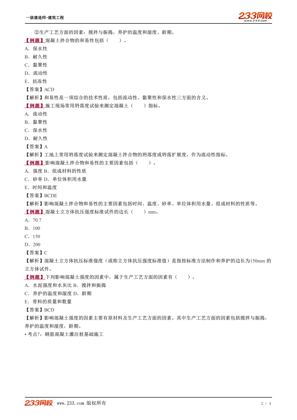 05、基础知识学习及学习方法分享（四）.pdf_第2页