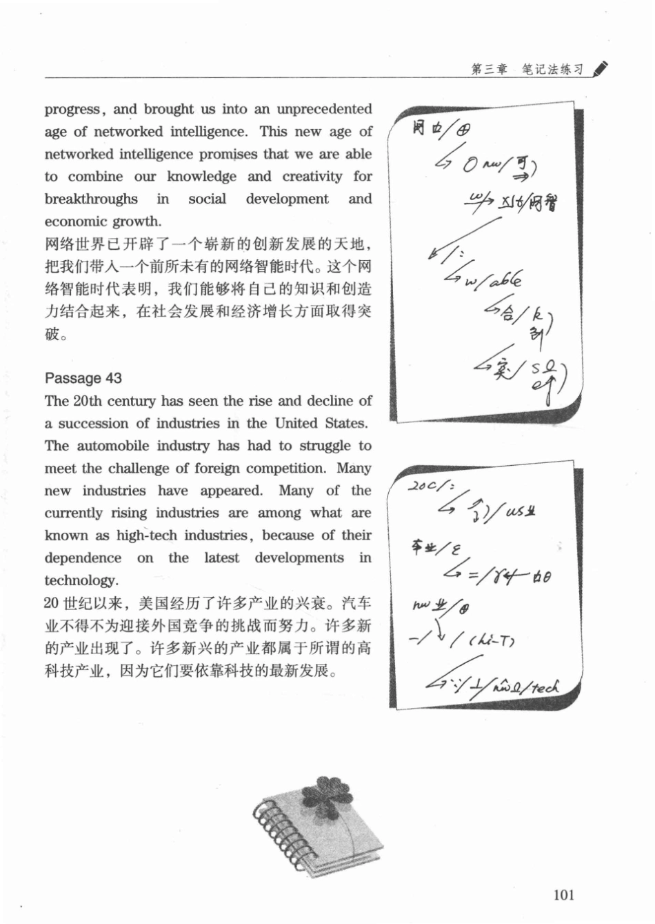 英汉口译笔记法教程 Page~101-150.pdf_第1页