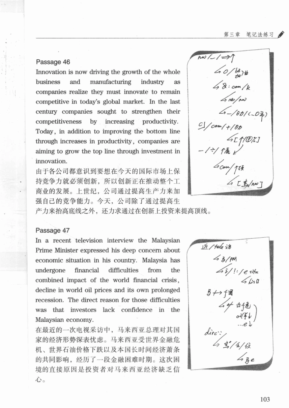 英汉口译笔记法教程 Page~101-150.pdf_第3页