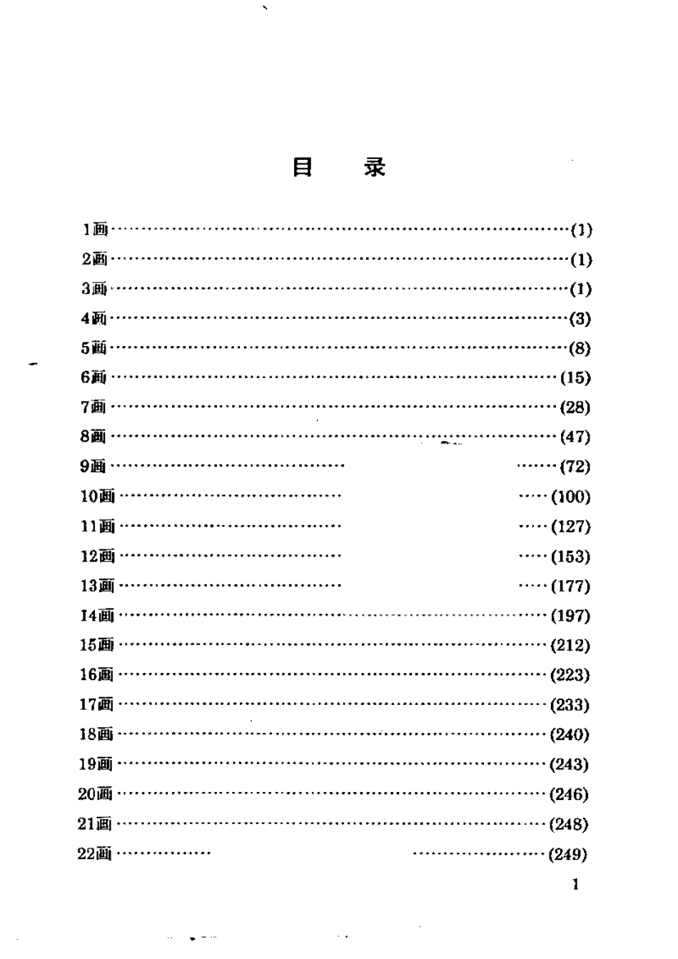 7000通用汉字钢笔楷行书字帖(1).pdf_第1页
