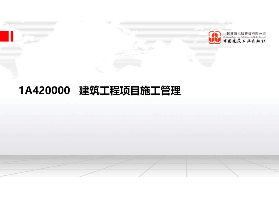 （22.03.10）2022一建《建筑》基础直播班第A轮.pdf_第2页