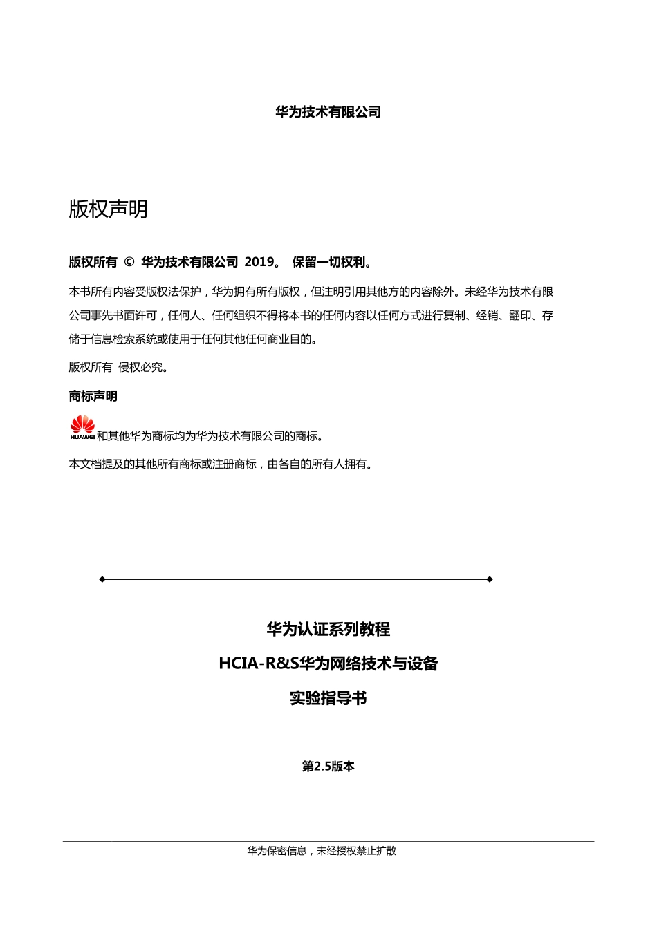 HCIA-Routing & Switching V2.5入门实验手册.pdf_第3页