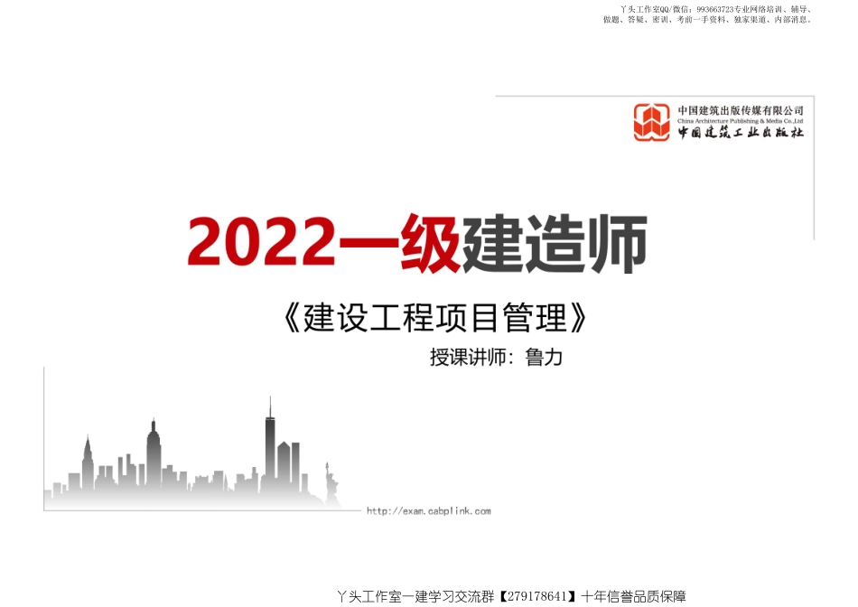 WM_（21.12.22）2022一建《管理》基础直播班第A轮.pdf_第1页