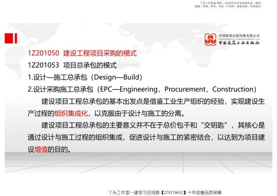 WM_（21.12.22）2022一建《管理》基础直播班第A轮.pdf_第3页