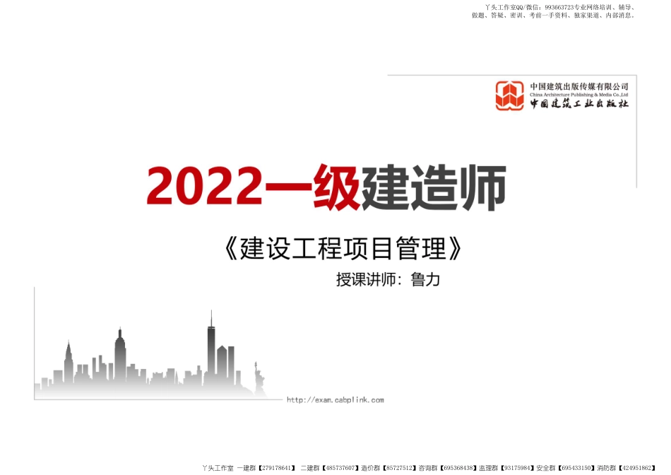 WM_（22.02.16）2022一建《管理》基础直播班第A轮.pdf_第1页