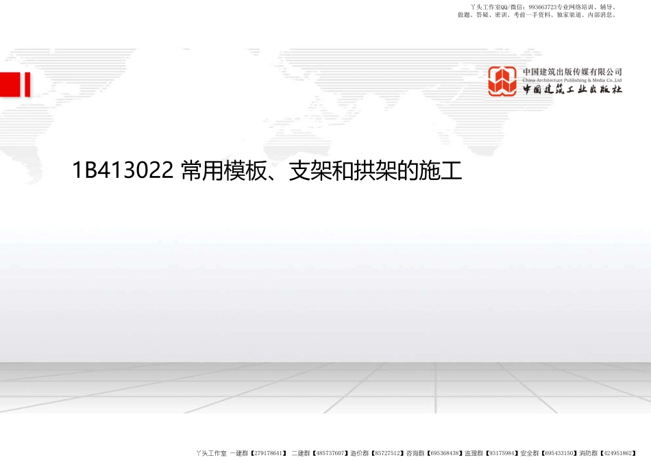 WM_（22.03.10）2022一建《公路》基础直播班第A轮.pdf_第3页