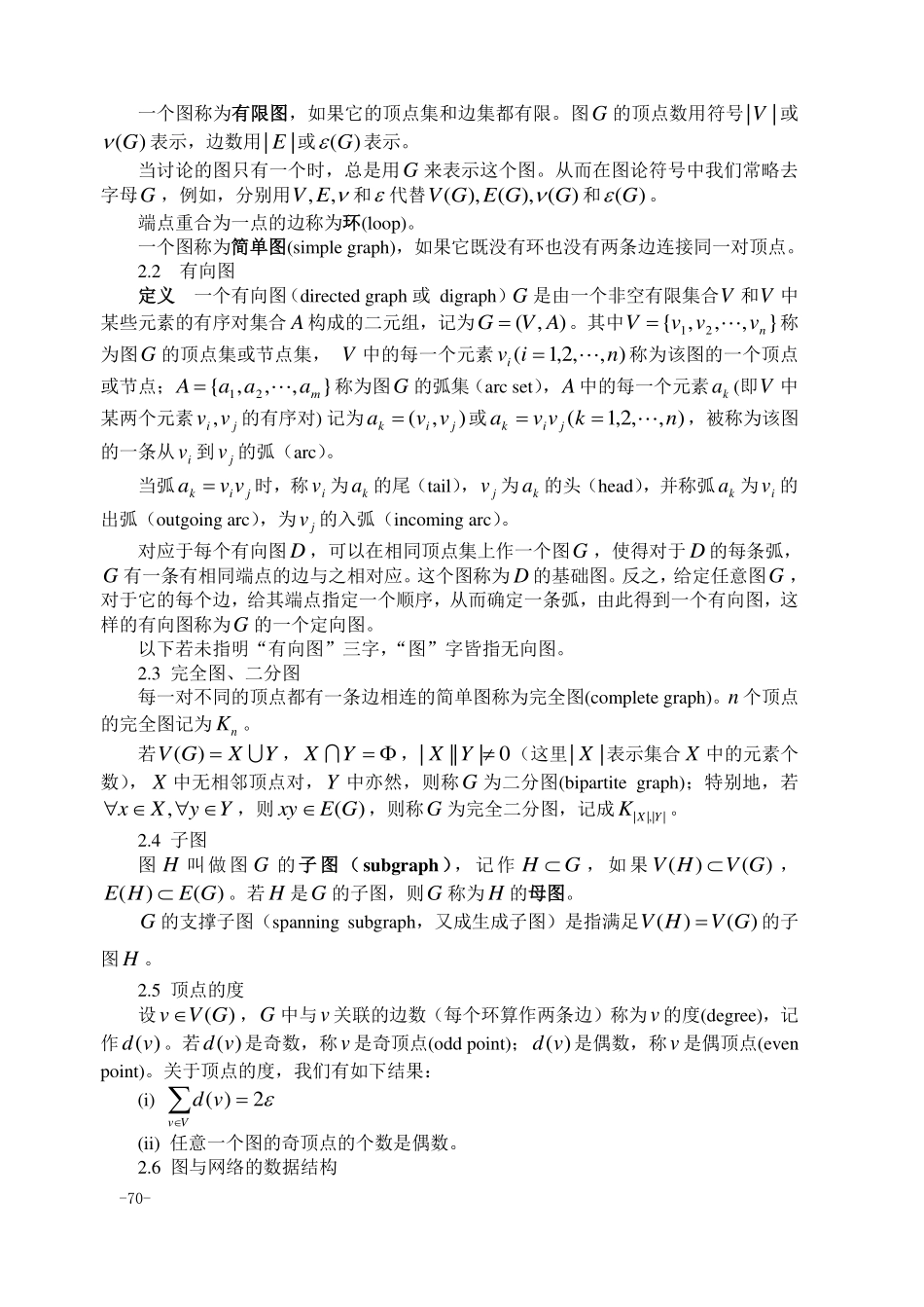 05第五章图与网络.pdf_第3页