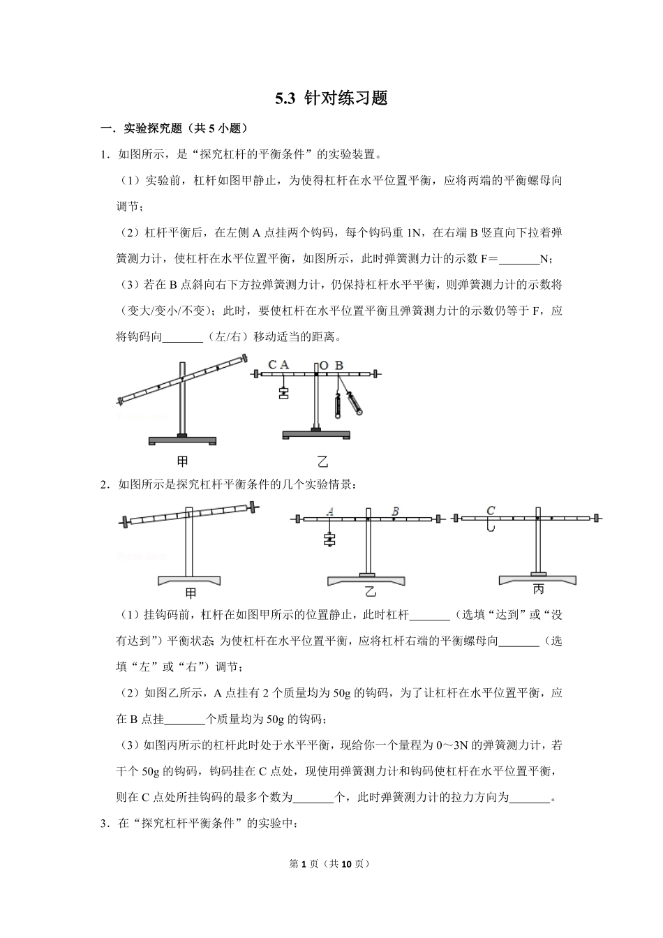 5.3+针对练习题.pdf_第1页