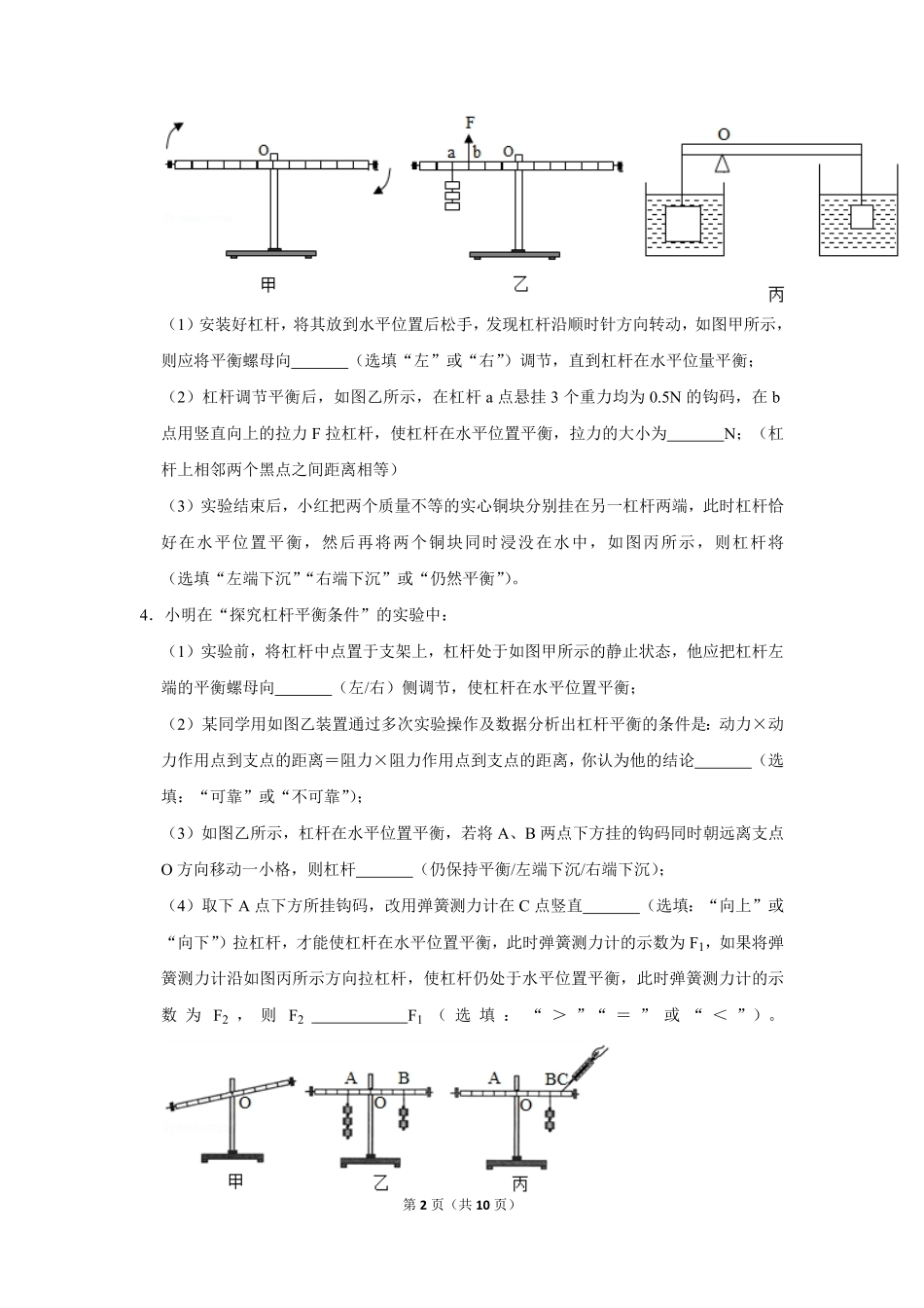 5.3+针对练习题.pdf_第2页