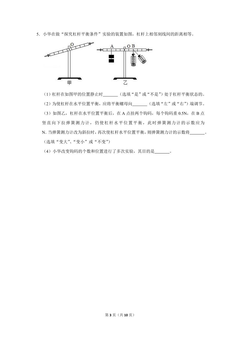 5.3+针对练习题.pdf_第3页