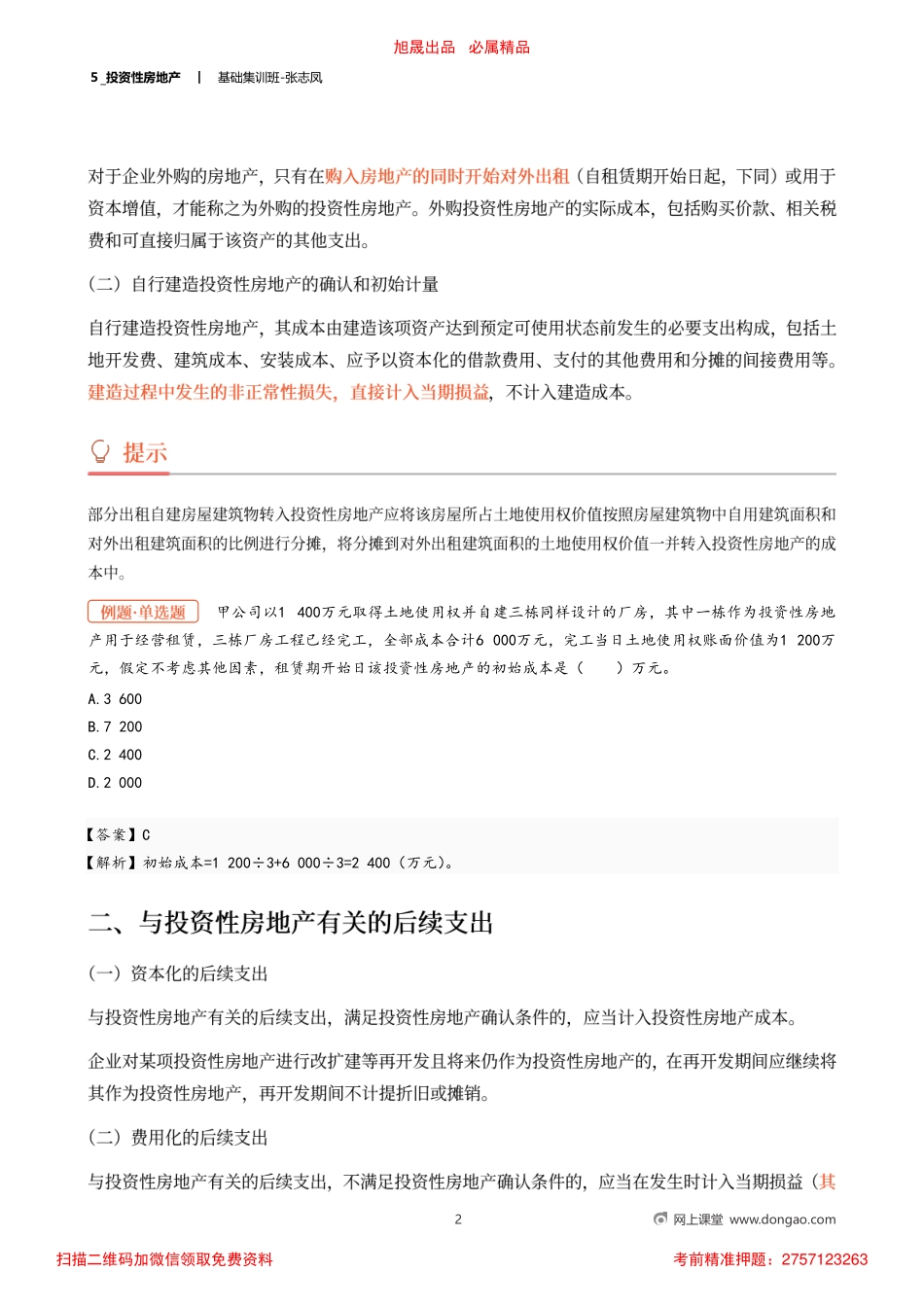 ５_投资性房地产.pdf_第2页