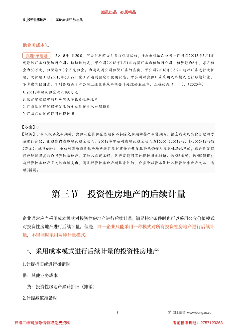 ５_投资性房地产.pdf_第3页