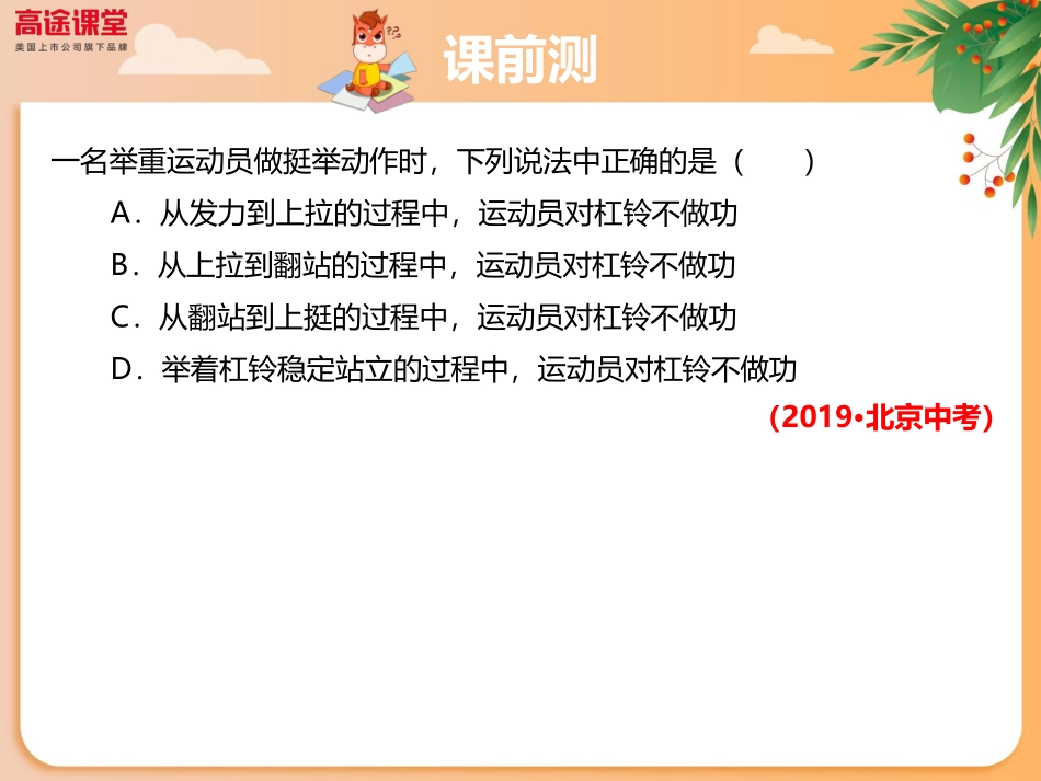 5讲.简单机械一之杠杆.pdf_第2页