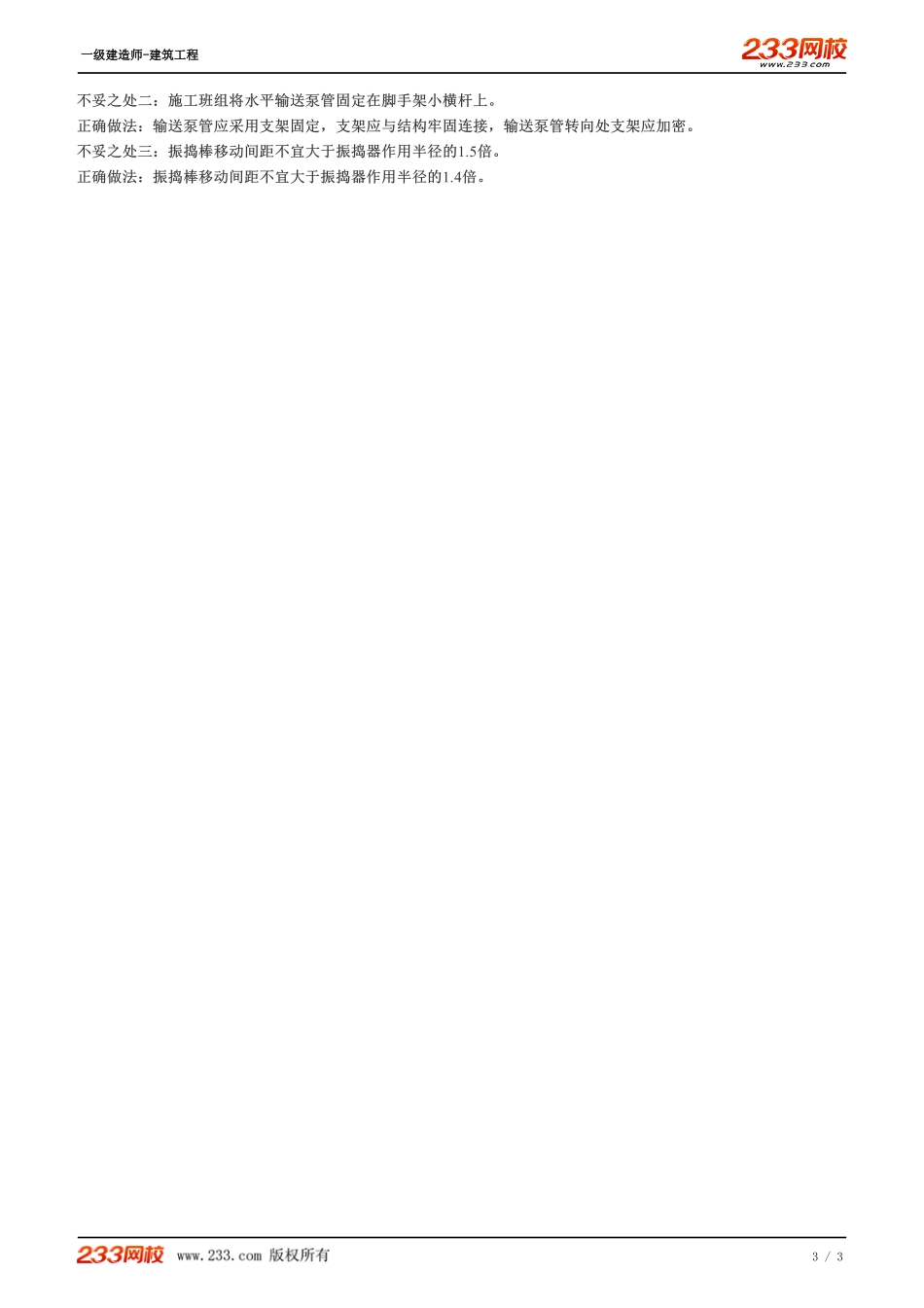 06、基础知识学习及学习方法分享（五）.pdf_第3页