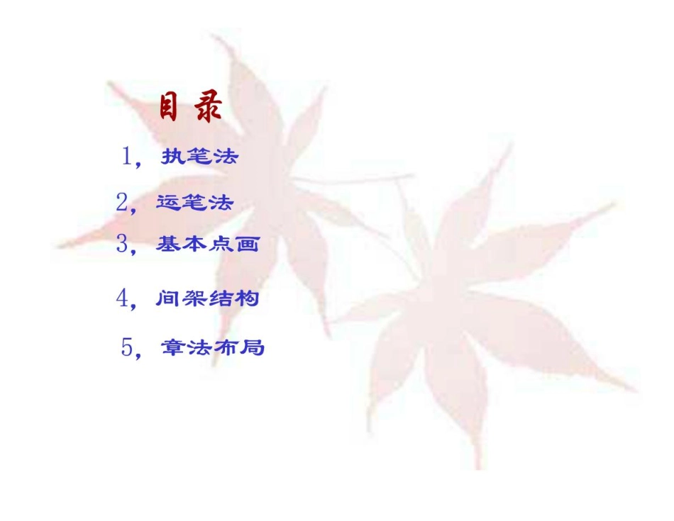 中学生书法基本教程.pdf_第2页