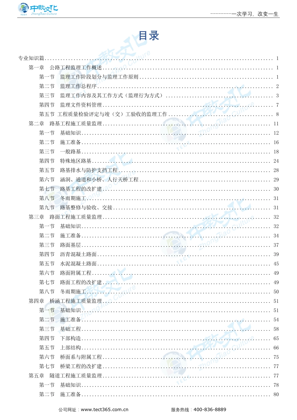 专业知识篇-完整打印版讲义.pdf_第1页