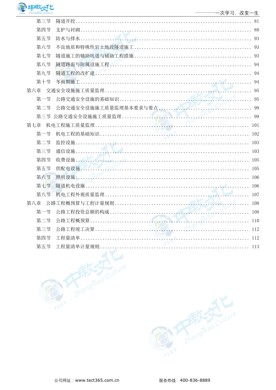 专业知识篇-完整打印版讲义.pdf_第2页