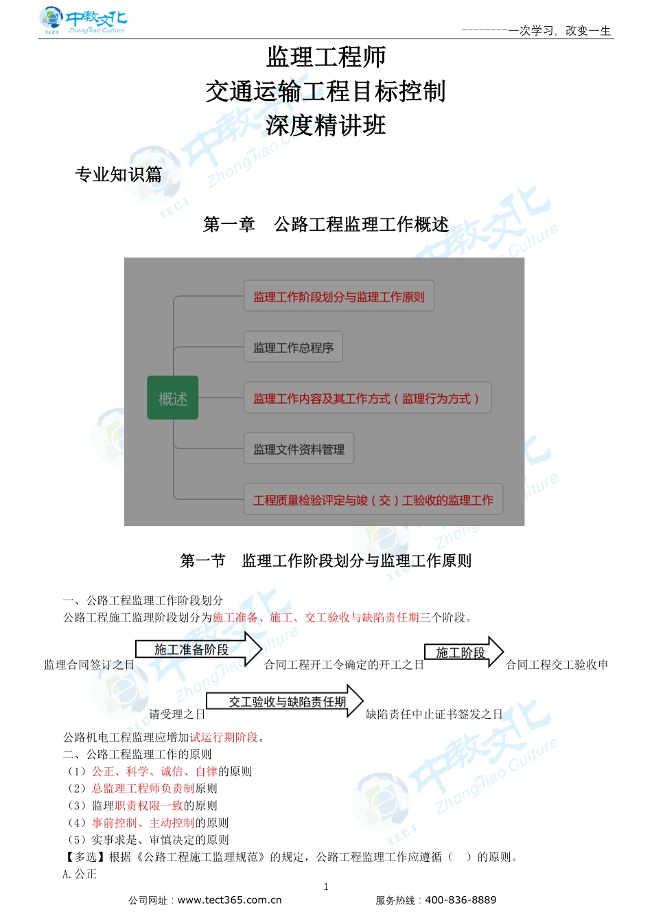 专业知识篇-完整打印版讲义.pdf_第3页
