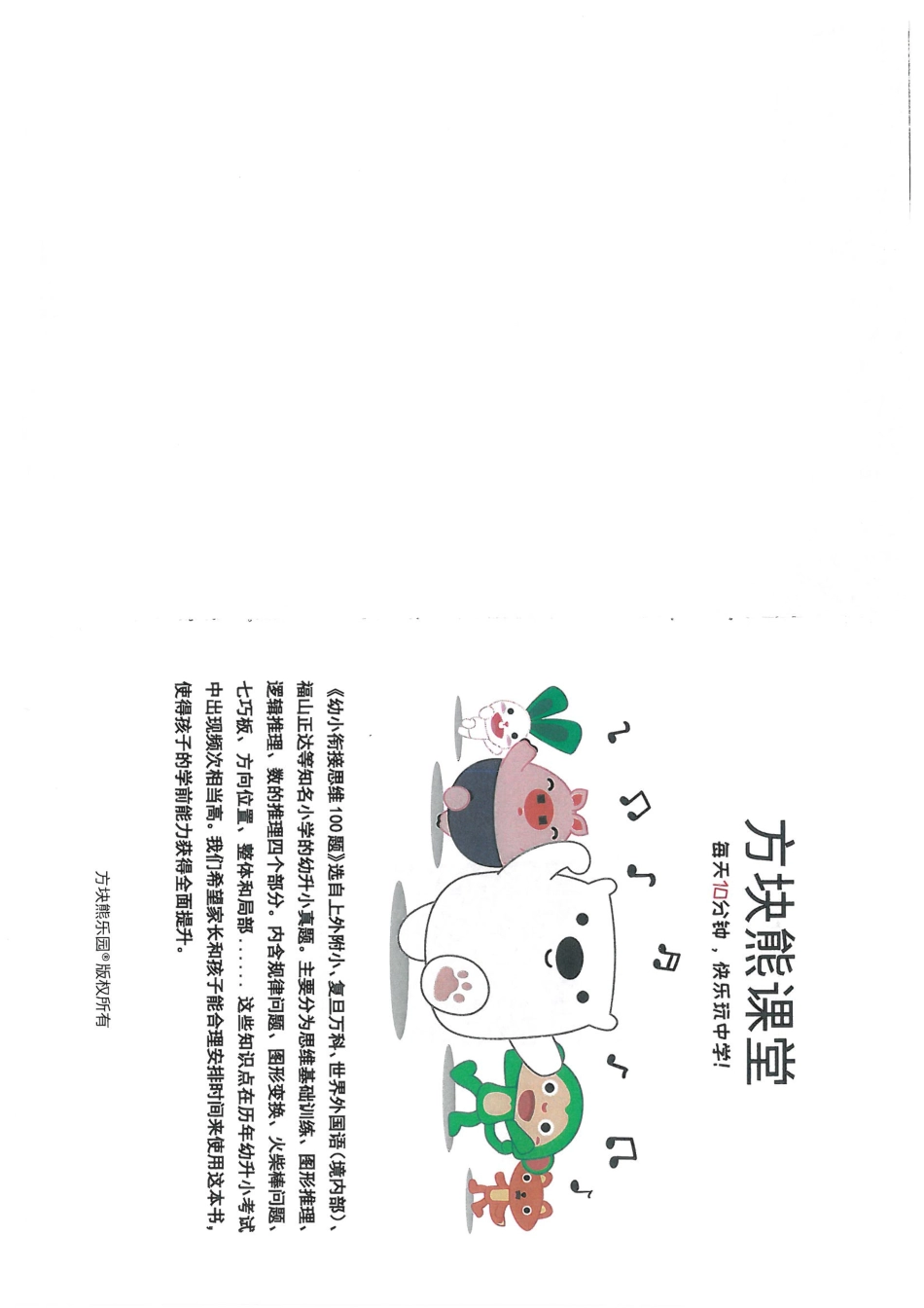 幼小衔接思维-逻辑推理-A4可直接打印成小册子.pdf_第3页