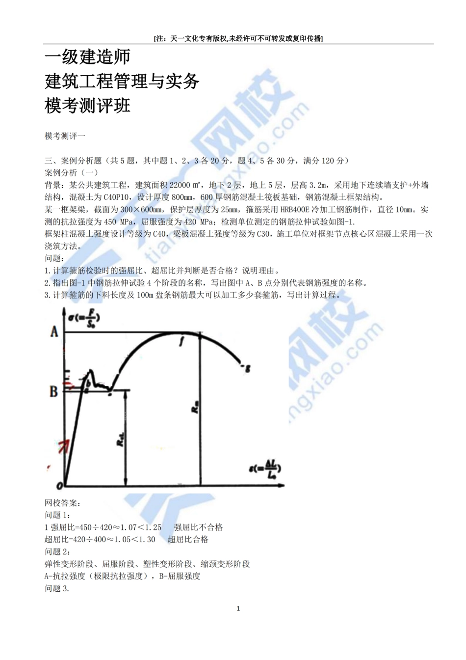 （李立军）02-模考测评一(二).pdf_第1页