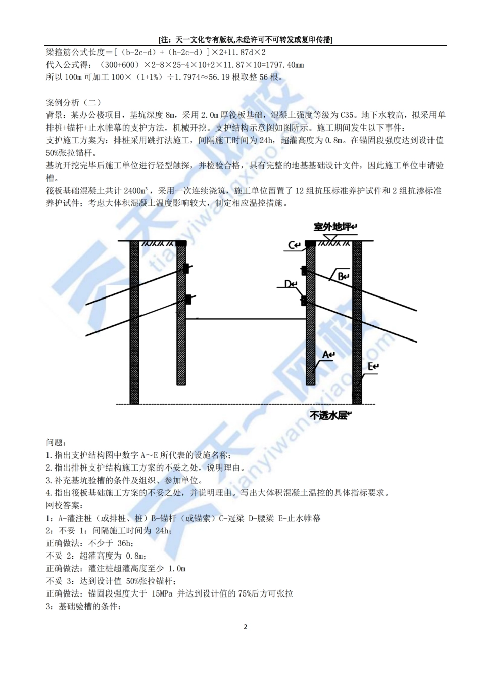 （李立军）02-模考测评一(二).pdf_第2页