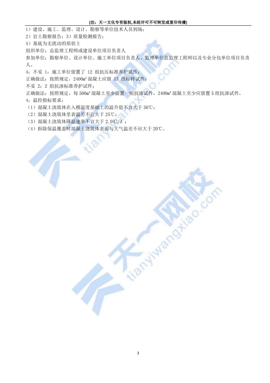 （李立军）02-模考测评一(二).pdf_第3页