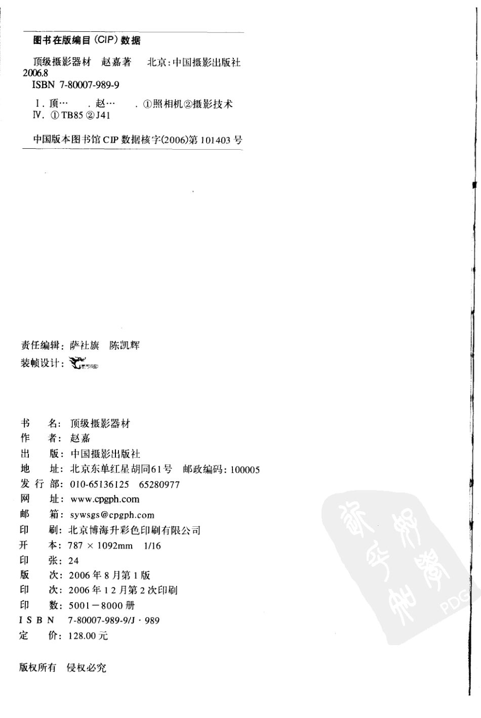 200608《顶级摄影器材》赵嘉 中国摄影.pdf_第3页