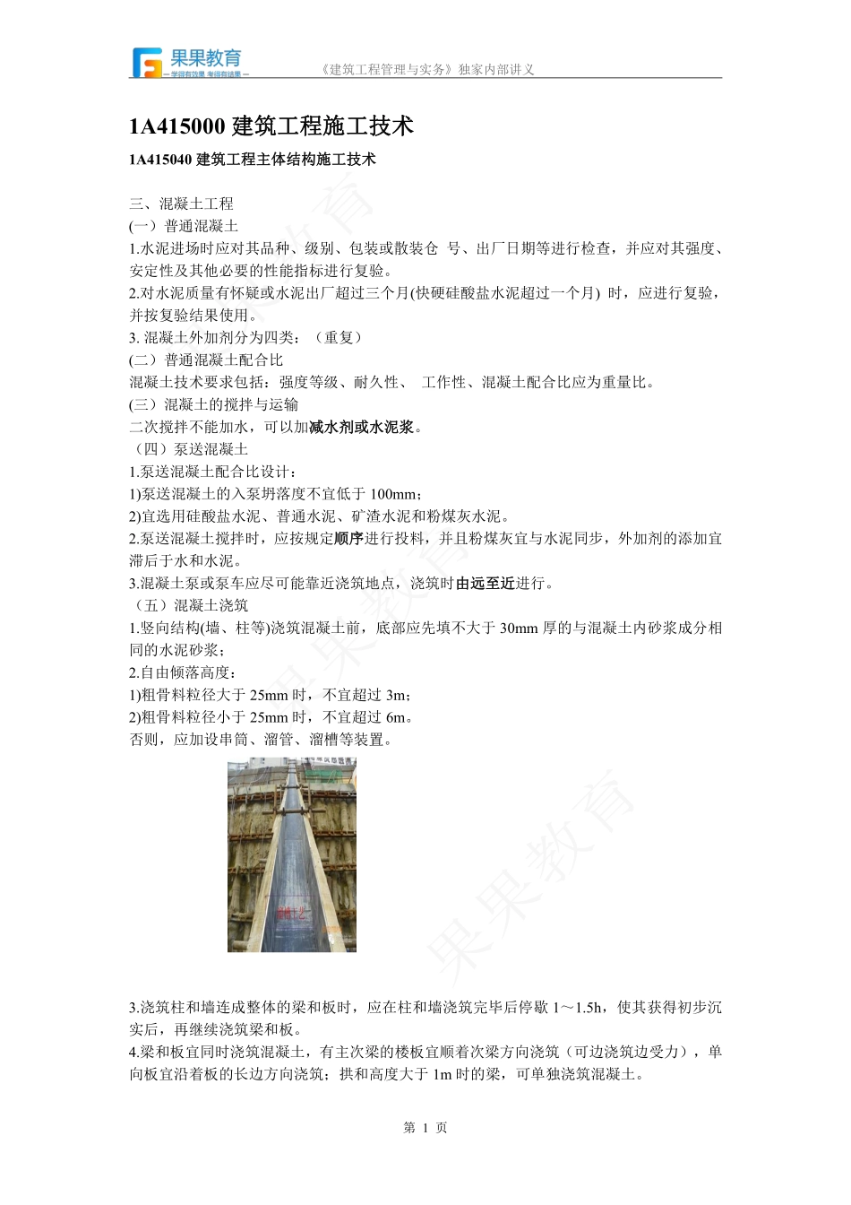 《建筑实务》－精讲精练－第16讲－建筑工程主体结构施工技术（2）.pdf_第1页