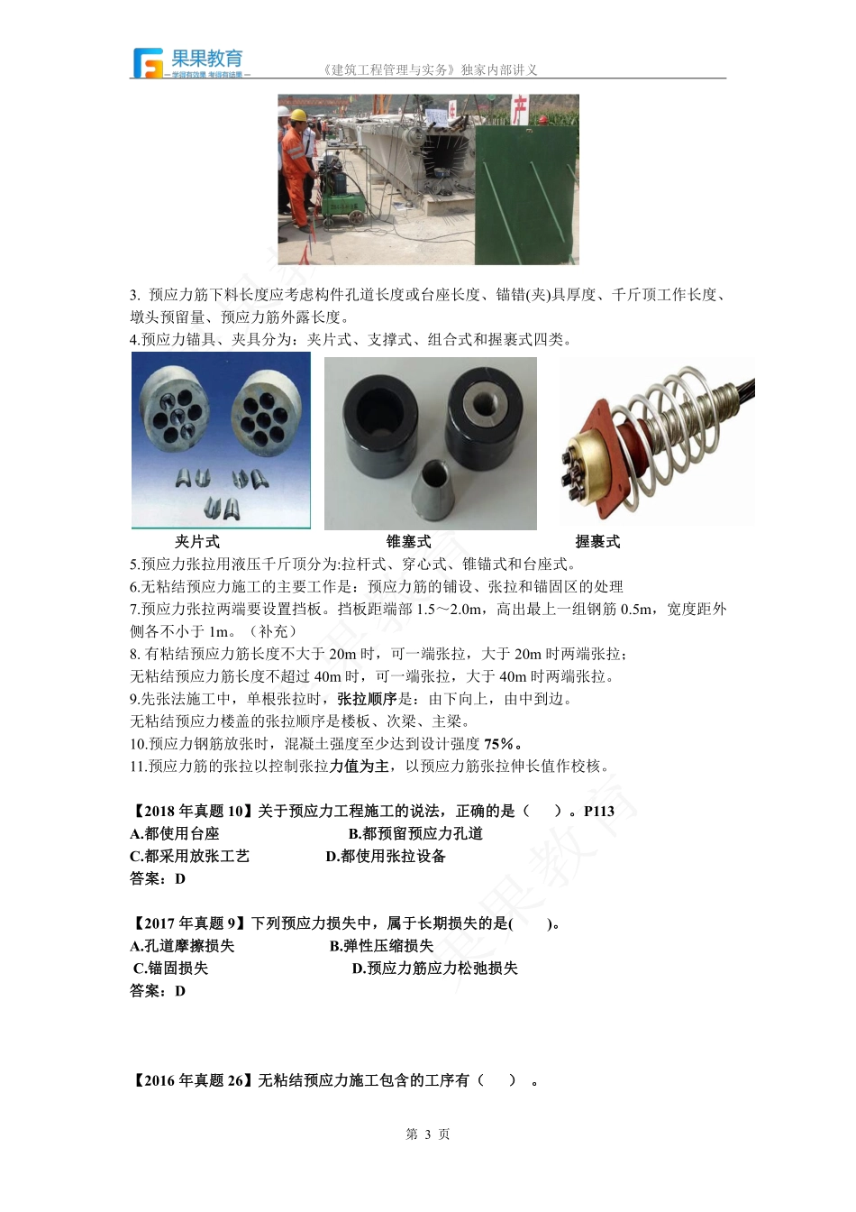 《建筑实务》－精讲精练－第16讲－建筑工程主体结构施工技术（2）.pdf_第3页