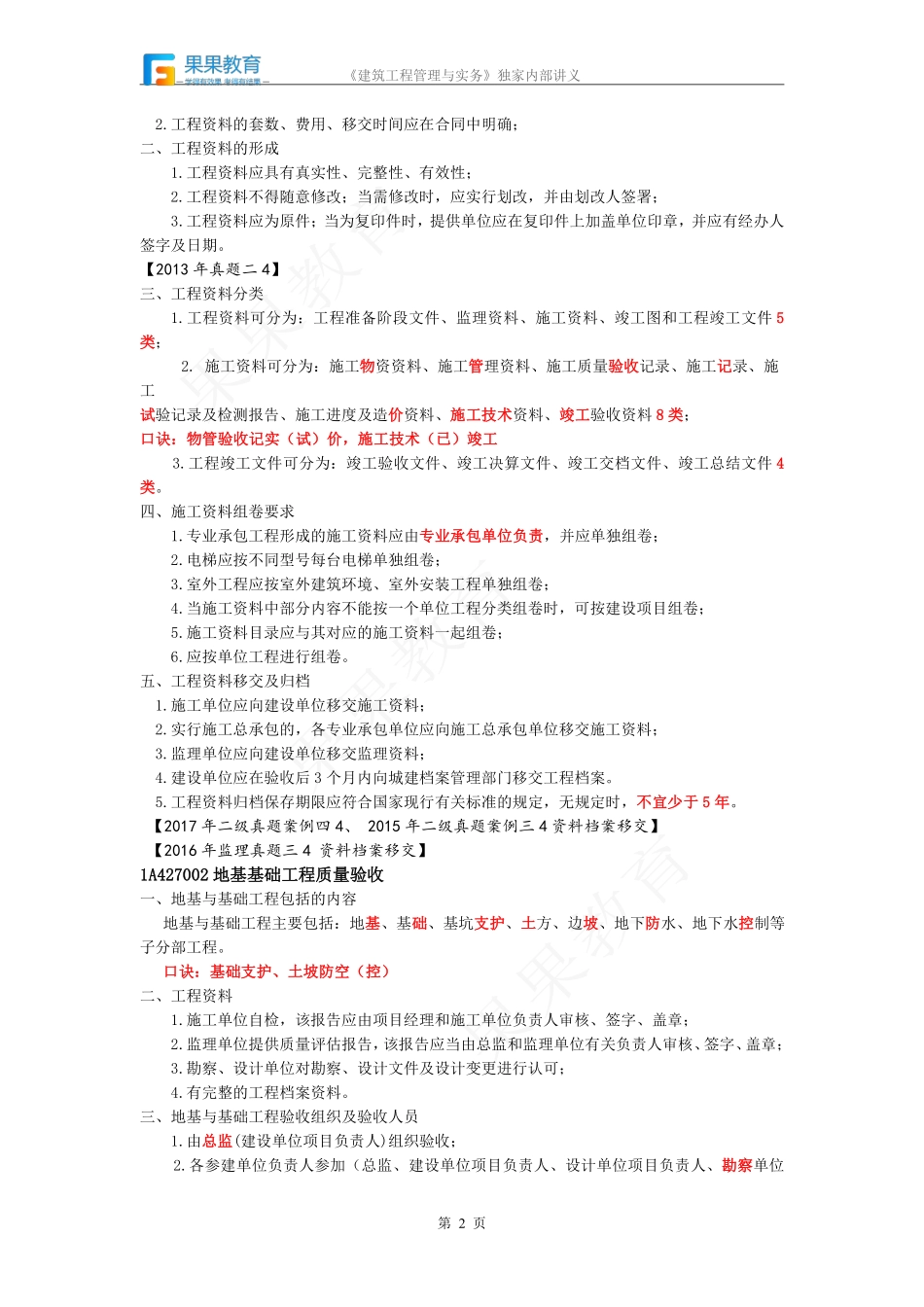 《建筑实务》－精讲精练－第46讲－建筑工程验收管理（1）.pdf_第2页