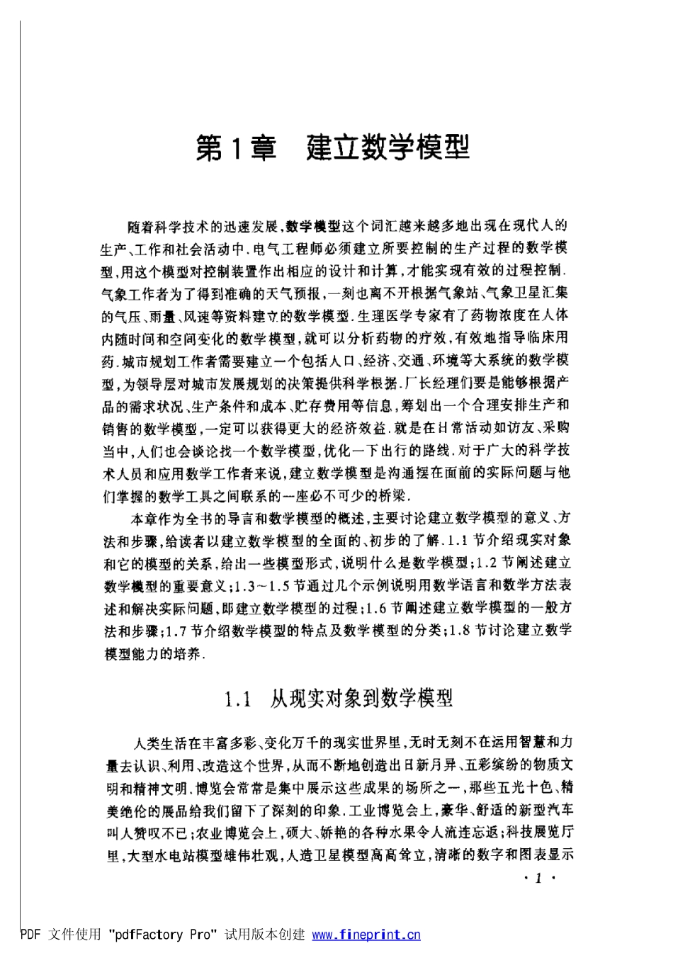 《数学模型》（姜启源第三版）..pdf_第1页