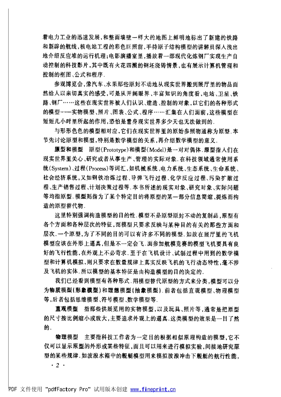 《数学模型》（姜启源第三版）..pdf_第2页