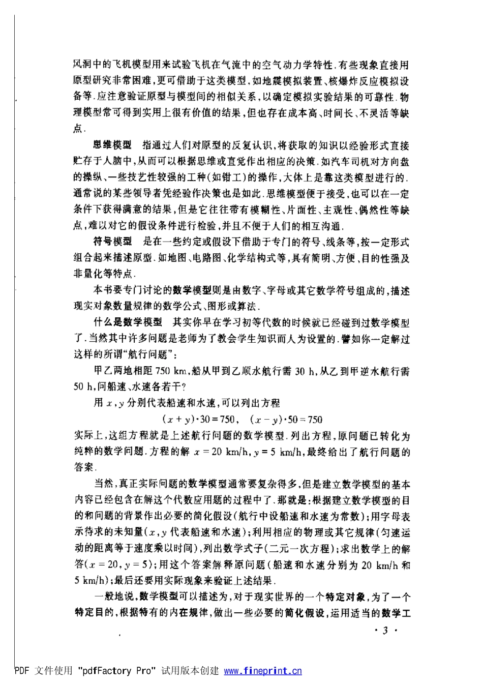 《数学模型》（姜启源第三版）..pdf_第3页