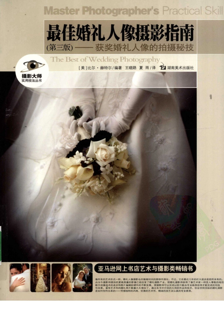 A017最佳婚礼人像摄影指南.pdf.pdf_第1页