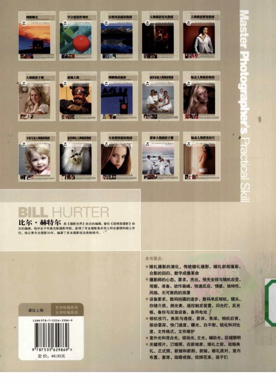 A017最佳婚礼人像摄影指南.pdf.pdf_第2页