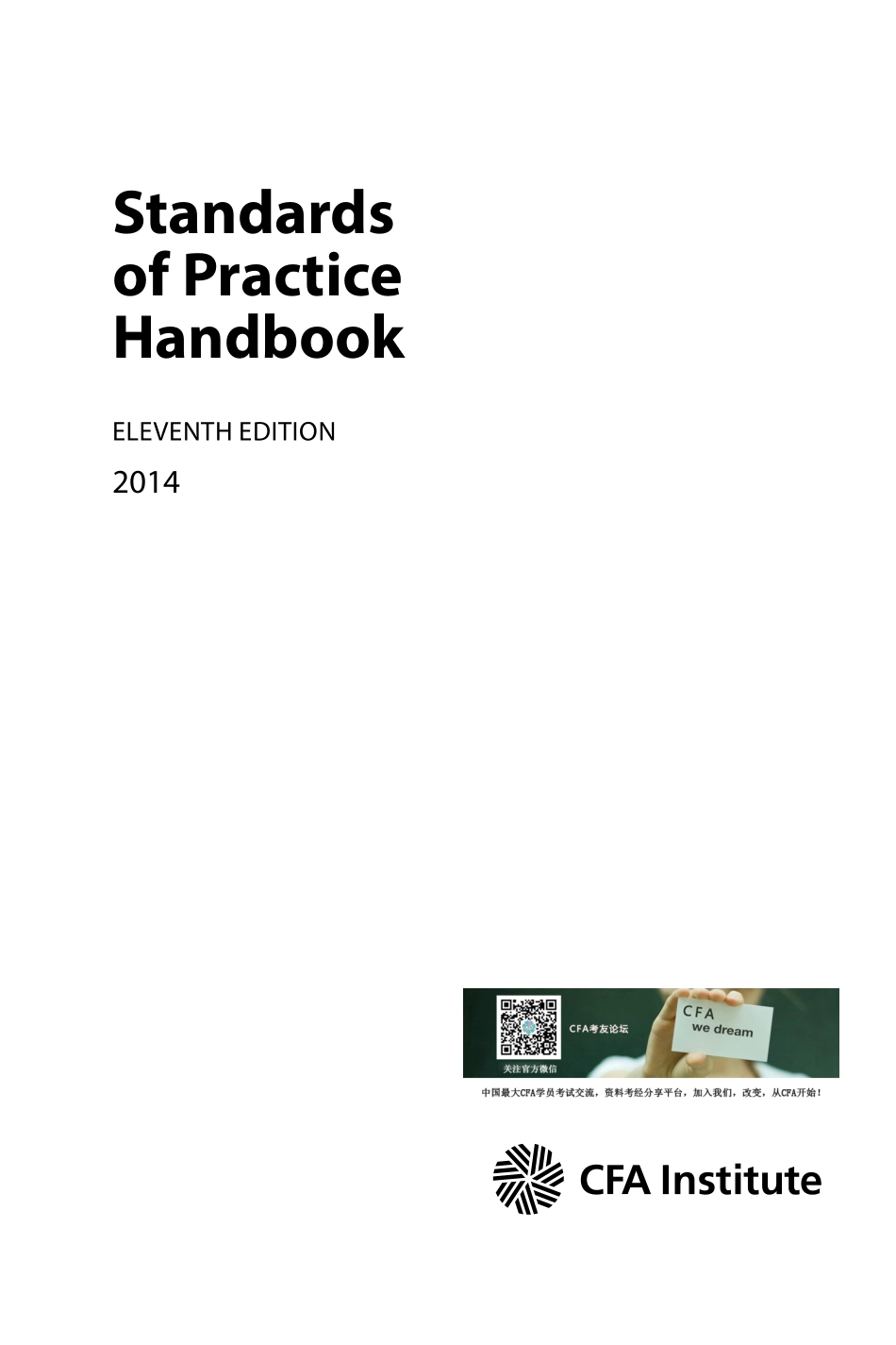 CFA道德手册最新版standards of practice handbook(1).pdf_第2页