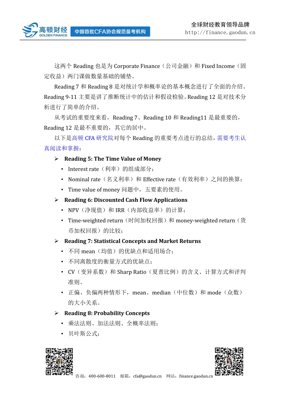 CFA一级备考精囊之：Quantitative Method(1).pdf_第2页