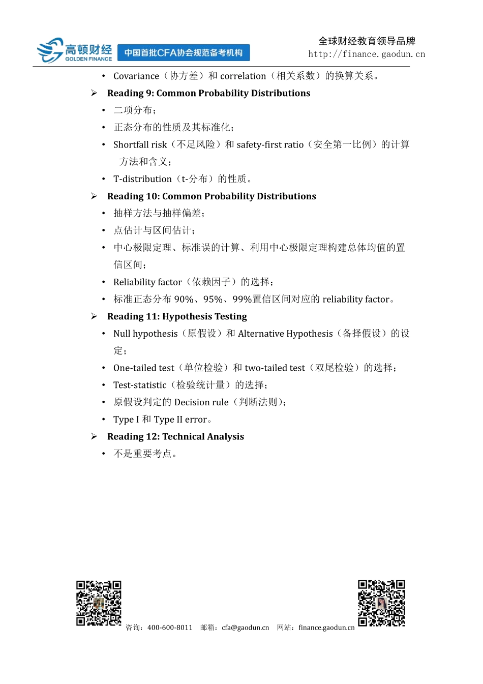 CFA一级备考精囊之：Quantitative Method(1).pdf_第3页