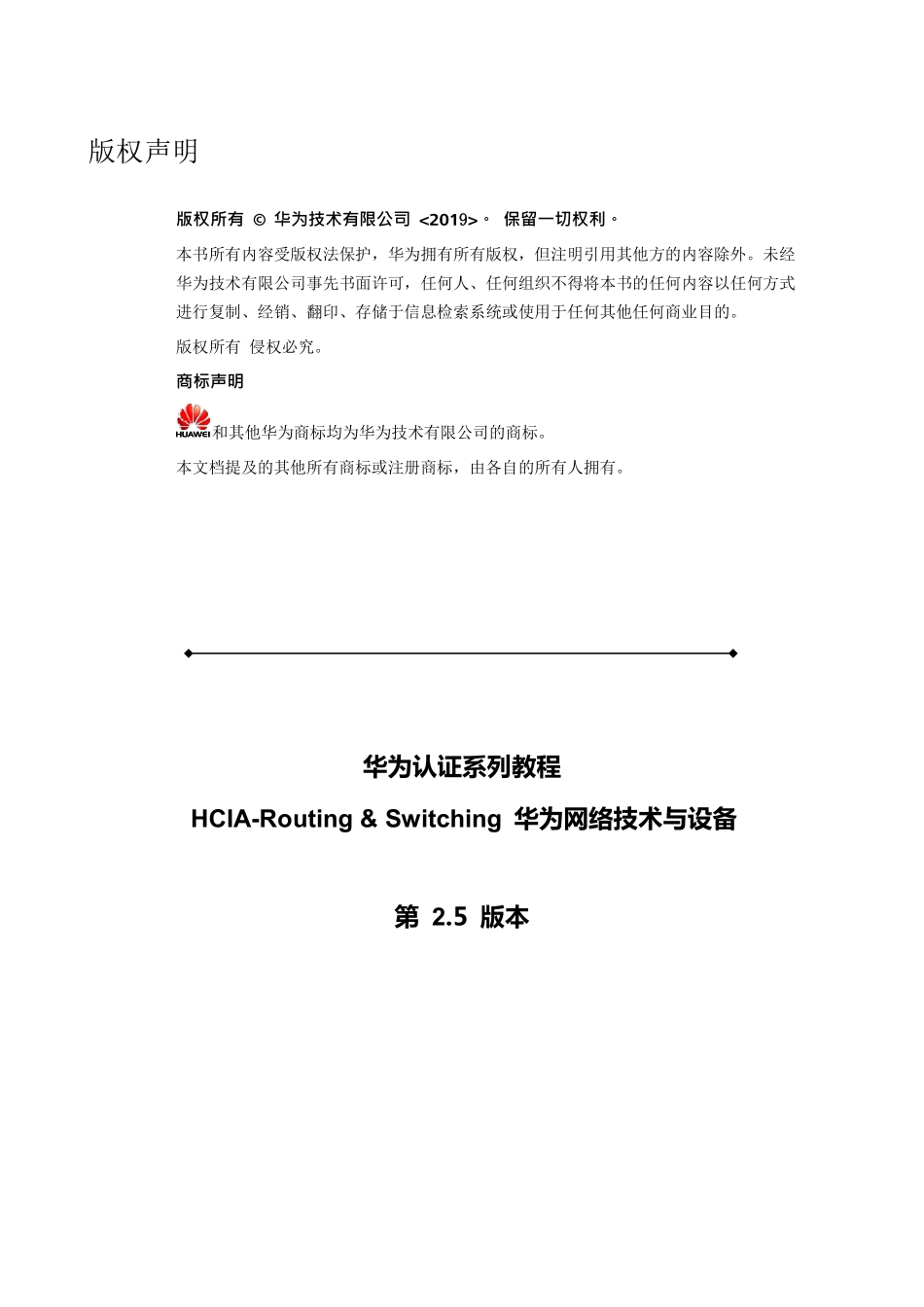 HCIA-Routing & Switching V2.5入门培训教材.pdf_第3页